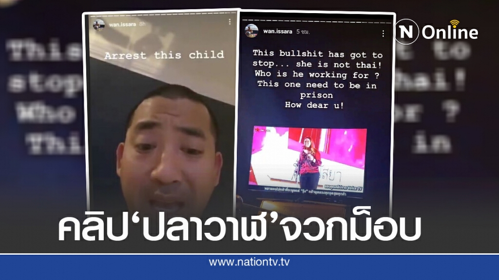 คลิปปลาวาฬ ‘ศรีพันวา’ อัดแกนนำม็อบฯ คลิปปลาวาฬ ‘ศรีพันวา’ อัดแกนนำม็อบฯ