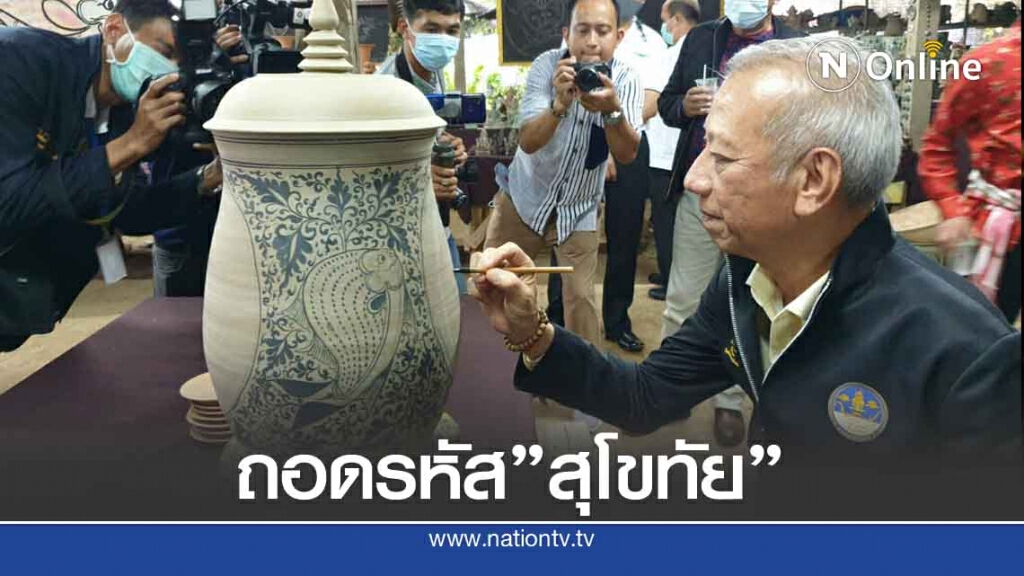 ถอดรหัสโต๊ะกลม"สุโขทัย"เมืองมรดกโลก