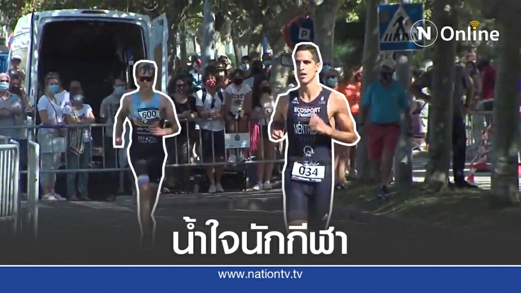 โซเชียลปลื้ม นักไตรกีฬาสเปนน้ำใจงาม โซเชียลปลื้ม นักไตรกีฬาสเปนน้ำใจงาม