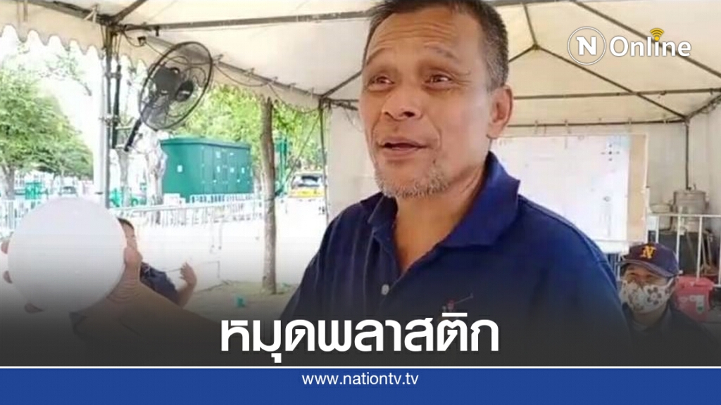 "หมุดพลาสติก" โผล่กลางสนามหลวง "หมุดพลาสติก" โผล่กลางสนามหลวง