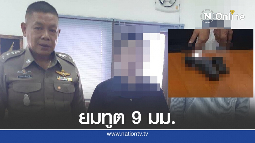 พบแล้ว 9มม. "ยมทูต" ยิงแม่ค้าออนไลน์