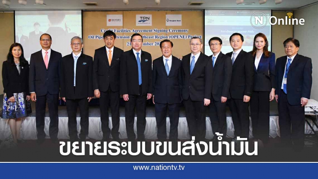 เอ็กโก กรุ๊ป ปิดดีลเงินกู้ 'โครงการขยายระบบขนส่งน้ำมันทางท่อ' เอ็กโก กรุ๊ป ปิดดีลเงินกู้ 'โครงการขยายระบบขนส่งน้ำมันทางท่อ'