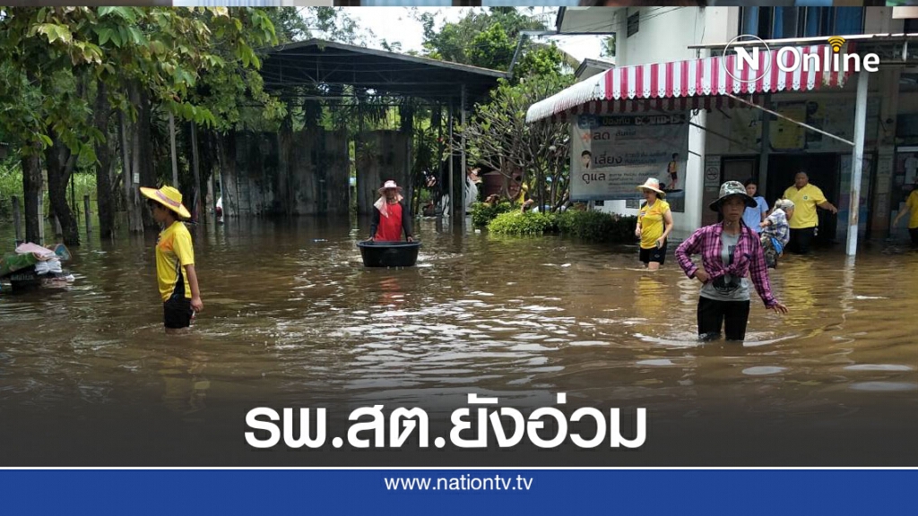 รพ.สต.พลสงครามน้ำทะลักเร่งสูบออก