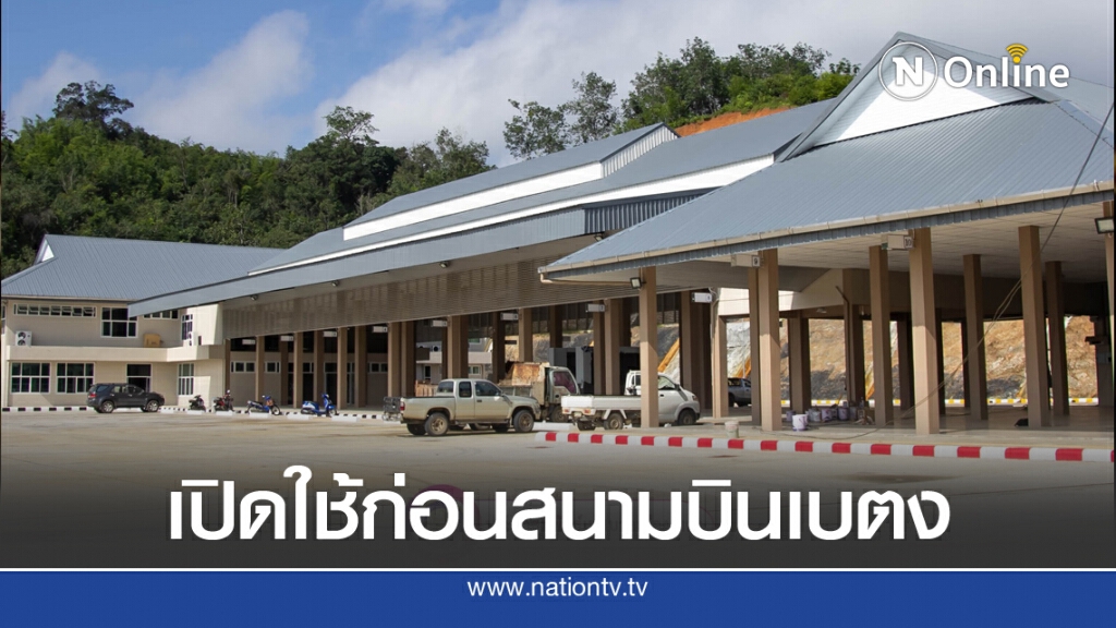 ตรวจรับงานงวดสุดท้าย สร้างสถานีขนส่ง อ.เบตง ตรวจรับงานงวดสุดท้าย สร้างสถานีขนส่ง อ.เบตง