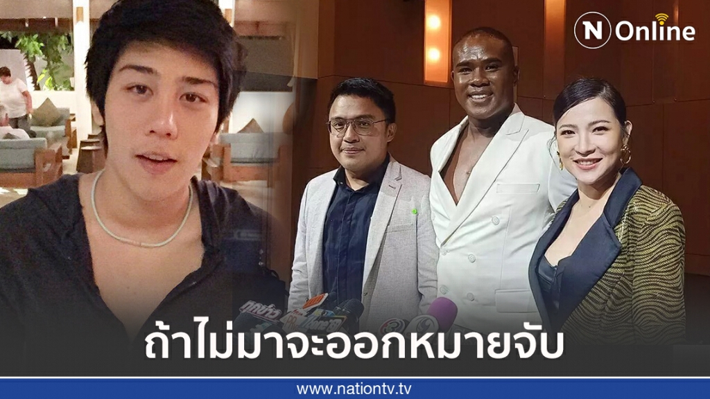 ทนาย รัศมีแข เผย "ไฮโซแชมป์" ไม่มารายงานตัวหากเพิกเฉยจ่อออกหมายจับ ทนาย รัศมีแข เผย "ไฮโซแชมป์" ไม่มารายงานตัวหากเพิกเฉยจ่อออกหมายจับ