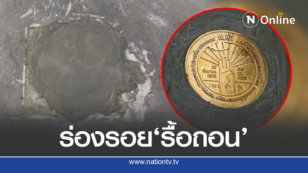 หมุด 'คณะราษฎร' หายไปแล้ว