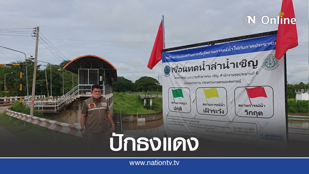 เขื่อนลำน้ำเชิญเสี่ยงล้นแต่เขื่อนอุบลรัตน์ไม่มีน้ำเข้าเขื่อน