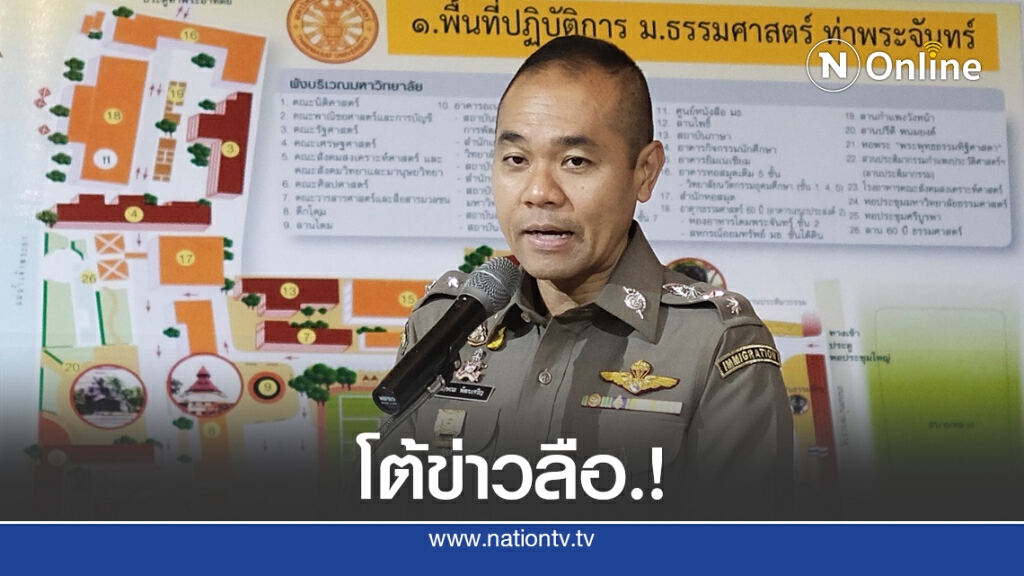 สยบข่าวลือ งาบหัวคิวเบี้ยเลี้ยง ตร.คุมม็อบ