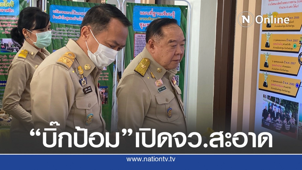 เปิด 15 จังหวัดสะอาดระดับประเทศ