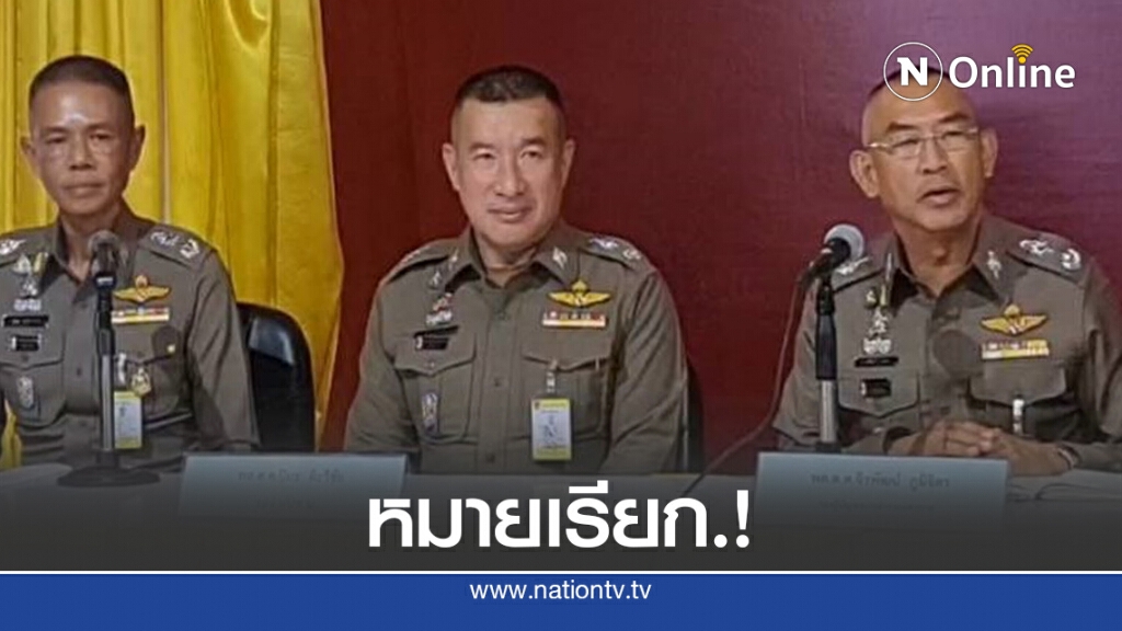 16 แกนนำ ม็อบหมุดสามนิ้ว รอรับหมายเรียกได้เลย.!