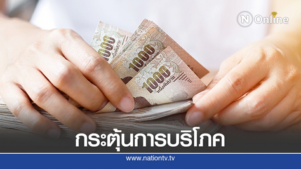 คลังชง 'คนละครึ่ง-เพิ่มเงินบัตรคนจน' เข้าครม. พรุ่งนี้