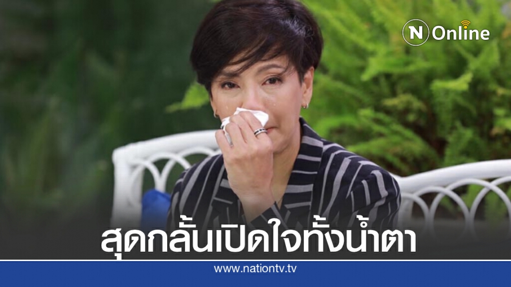 "เปิ้ล หัทยา" สุดกลั้นเปิดใจทั้งน้ำตาเผยคำร่ำลาก่อน ตั้ว ศรัณยู จะจากไป