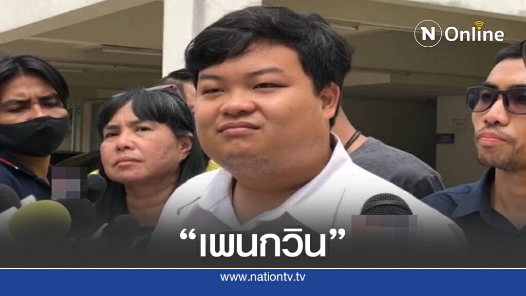 "เพนกวิน" เตรียมแจกไฟล์หมุดทองเหลือง "เพนกวิน" เตรียมแจกไฟล์หมุดทองเหลือง