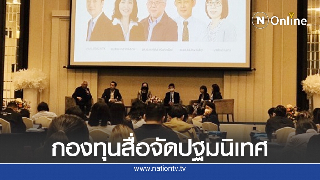 กองทุนสื่อจัดปฐมนิเทศผู้รับทุนปี 2563 คึกคัก กองทุนสื่อจัดปฐมนิเทศผู้รับทุนปี 2563 คึกคัก