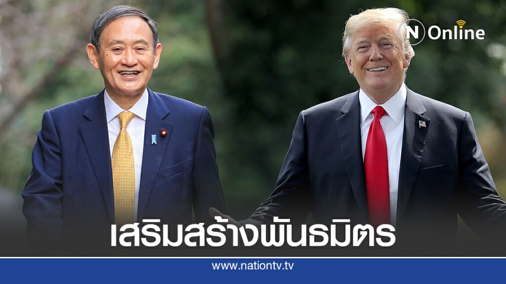 ผู้นำญี่ปุ่นคุยกับทรัมป์ครั้งแรกย้ำกระชับพันธมิตร
