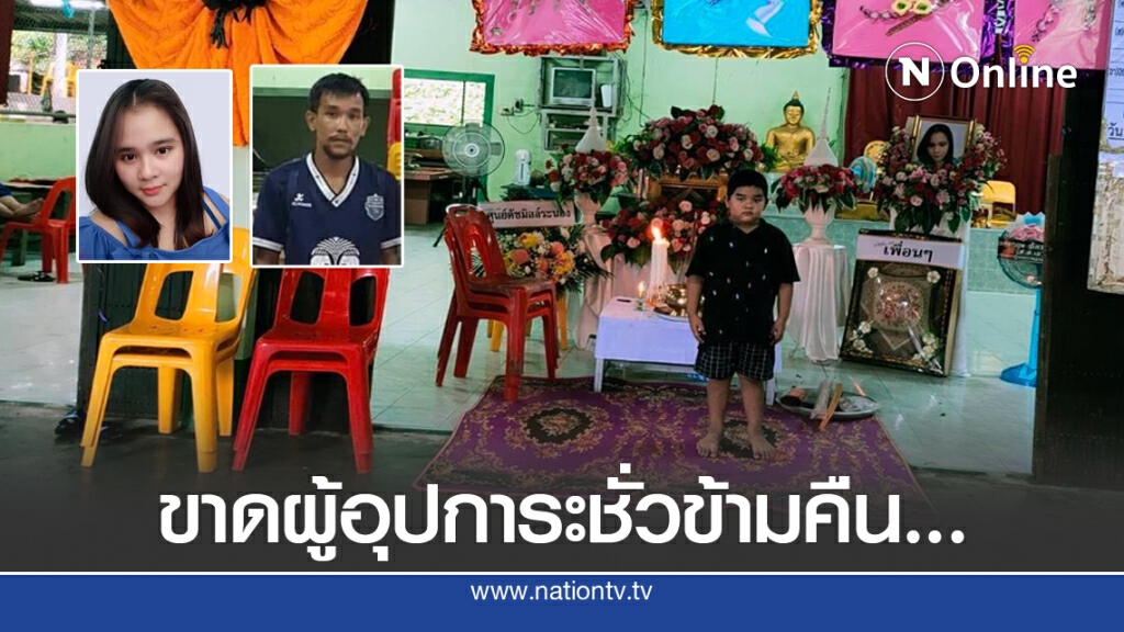 สลดใจ ..เด็กน้อยสูญเสียพ่อแม่จากเหตุพายุ "โนอึล" พัดถล่ม