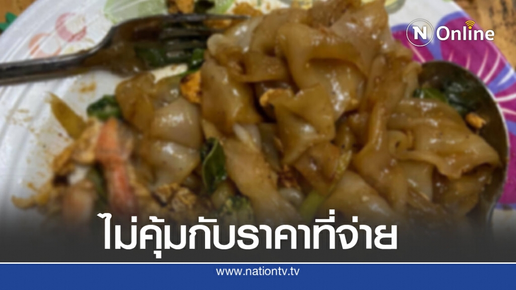 สาวโพสต์ สั่งอาหารเดลิเวอรี่มากิน พอเปิดกล่องดูตกใจ ตั้งคำถามใส่มาทำไม สาวโพสต์ สั่งอาหารเดลิเวอรี่มากิน พอเปิดกล่องดูตกใจ ตั้งคำถามใส่มาทำไม