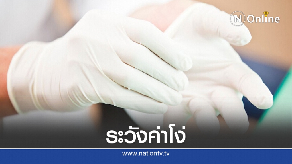 เตือน อคส.เบรกถุงมือยางแสนล้านอาจเสียค่าโง่