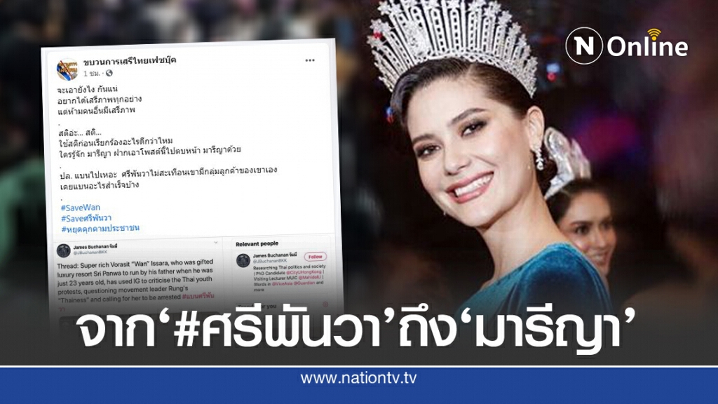 'เพจดัง'ฟาดแซ่บถึง 'มารีญา' ปมแบนศรีพันวา 'เพจดัง'ฟาดแซ่บถึง 'มารีญา' ปมแบนศรีพันวา