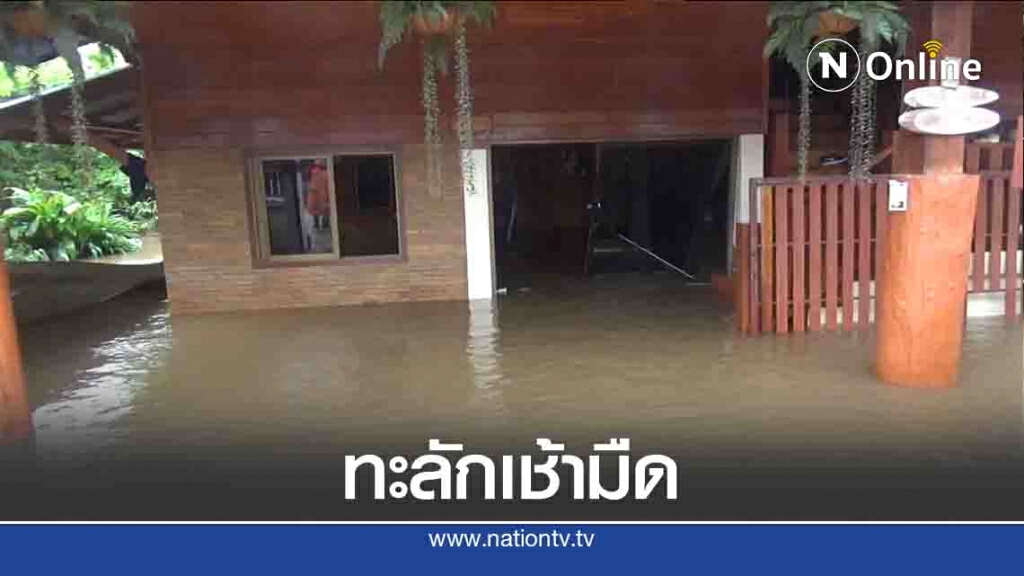 น้ำป่าทะลักท่วมเมืองแพร่เช้ามืด น้ำป่าทะลักท่วมเมืองแพร่เช้ามืด
