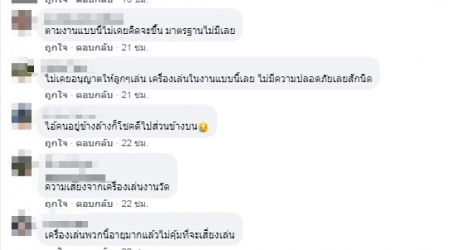 เสียว ชิงช้าสวรรค์ลวดสลิงขาดเหวี่ยงคนเล่นหมุนเคว้ง