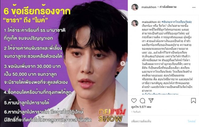 สุดเดือด! "ใหม่ สุคนธวา" ซัด "ซาร่า" หลังเห็น 6 ข้อเรียกร้อง ลั่นเรียกร้อง หรือ รีดไถ?