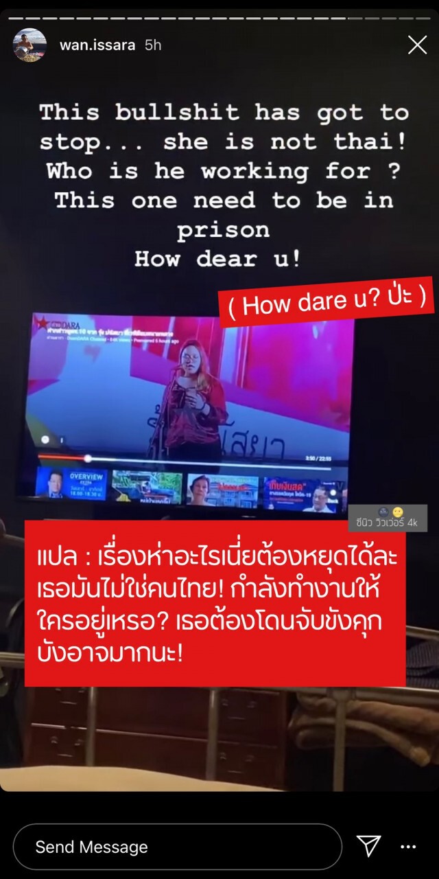 คลิปปลาวาฬ ‘ศรีพันวา’ อัดแกนนำม็อบฯ