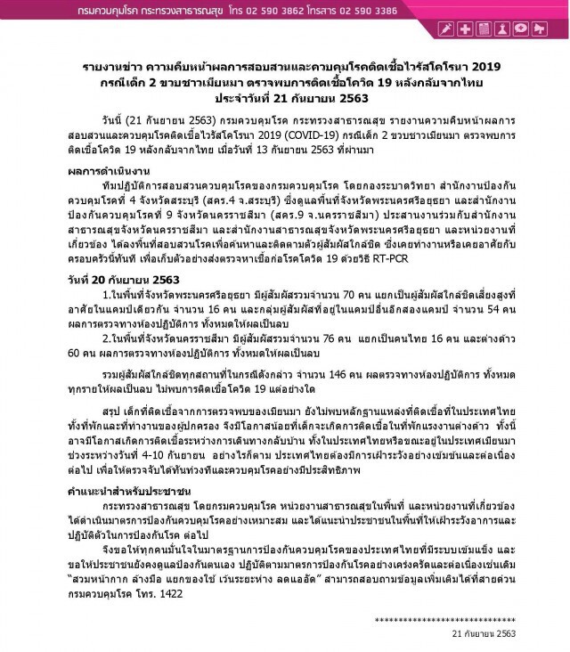 'กรมควบคุมโรค' สรุปผลกรณี 'เด็กเมียนมา' ติดเชื้อโควิด