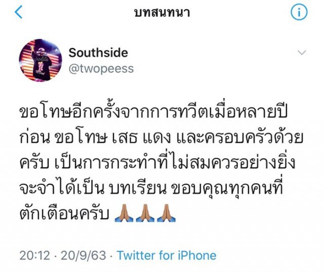 "โต้ง Twopee" ขอโทษปมเคยโพสต์ไม่เหมาะสมถึงการลอบยิงเสธ.แดง เมื่อ 10 ปีที่แล้ว