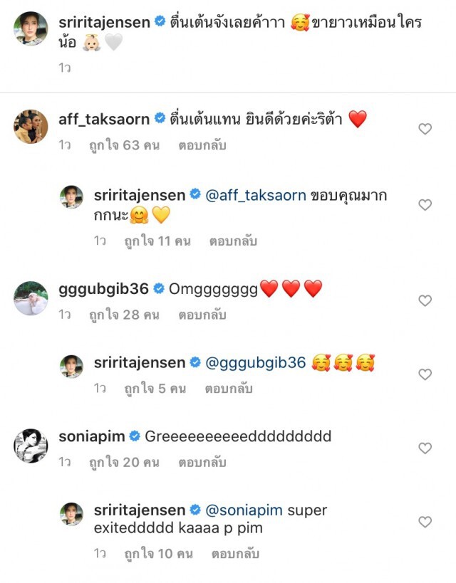 "ศรีริต้า" ตื่นเต้นสุดๆ โชว์ภาพอัลตร้าซาวด์ลูกน้อยได้ 13 สัปดาห์แล้ว