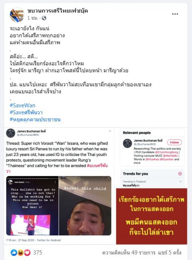 'เพจดัง'ฟาดแซ่บถึง 'มารีญา' ปมแบนศรีพันวา