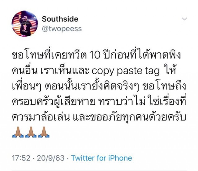 "โต้ง Twopee" ขอโทษปมเคยโพสต์ไม่เหมาะสมถึงการลอบยิงเสธ.แดง เมื่อ 10 ปีที่แล้ว