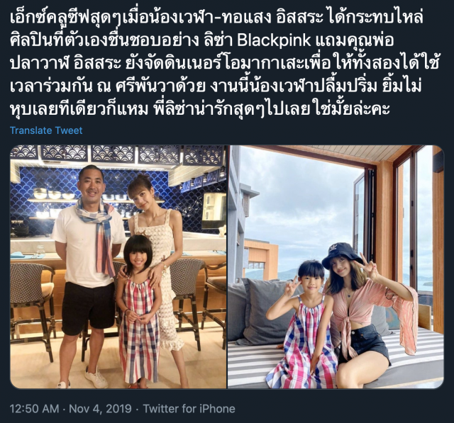 ’ศรีพันวา’ งานเข้าชาวเน็ตแฮชแท็กแบน