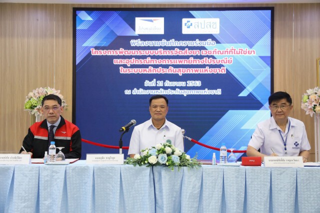 สปสช.จับมือ ไปรษณีย์ไทย เพิ่มศักยภาพส่งยาสิทธิบัตรทอง