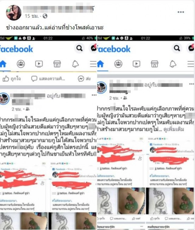 สาวสุดช้ำ  สักพญานาค แต่ได้งูเขียวหัวโม่งไม่คุ้มความเจ็บปวด แถมโดนช่างด่าซ้ำ