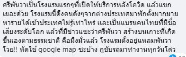 'เพจดัง'ฟาดแซ่บถึง 'มารีญา' ปมแบนศรีพันวา