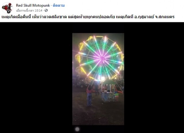 เสียว ชิงช้าสวรรค์ลวดสลิงขาดเหวี่ยงคนเล่นหมุนเคว้ง