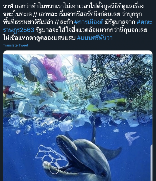 ’ศรีพันวา’ งานเข้าชาวเน็ตแฮชแท็กแบน