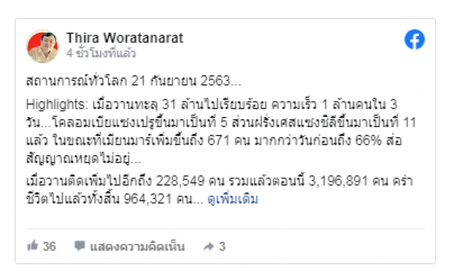 หมอธีระ" ชี้รัฐควรชะลอนโยบายรับนทท.ต่างชาติ