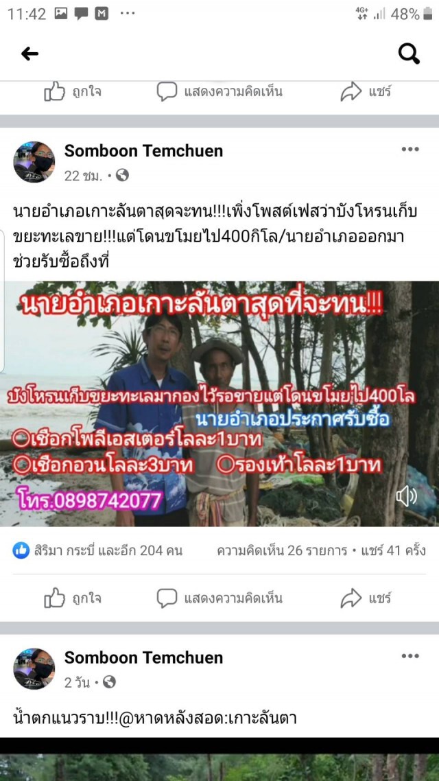 นอภ.เกาะลันตาโพสเฟสบุ๊คช่วย"บังโหรง"คนเก็บขยะ