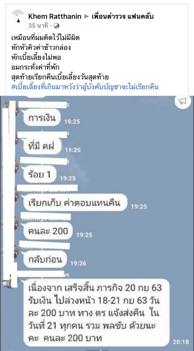 สยบข่าวลือ งาบหัวคิวเบี้ยเลี้ยง ตร.คุมม็อบ