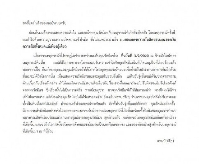 ทนาย รัศมีแข เผย "ไฮโซแชมป์" ไม่มารายงานตัวหากเพิกเฉยจ่อออกหมายจับ