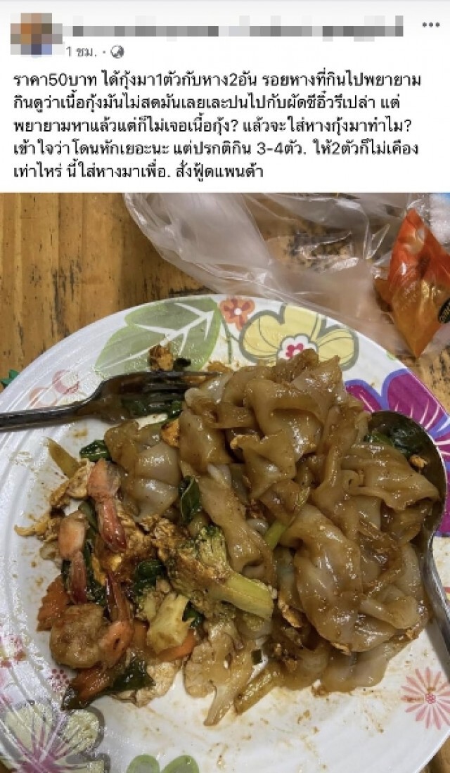 สาวโพสต์ สั่งอาหารเดลิเวอรี่มากิน พอเปิดกล่องดูตกใจ ตั้งคำถามใส่มาทำไม