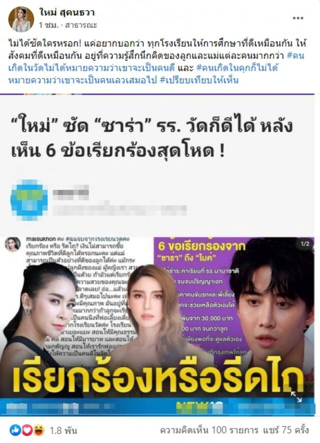 สุดเดือด! "ใหม่ สุคนธวา" ซัด "ซาร่า" หลังเห็น 6 ข้อเรียกร้อง ลั่นเรียกร้อง หรือ รีดไถ?