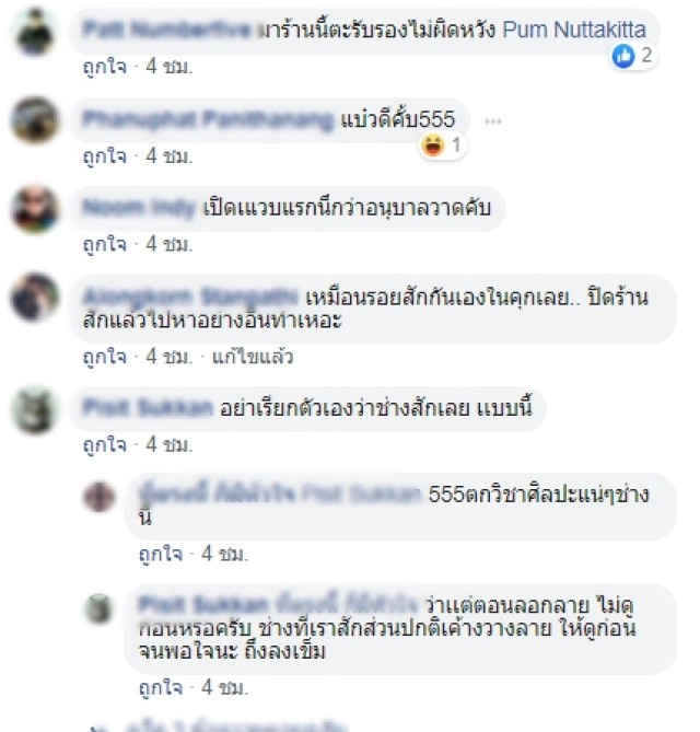 สาวสุดช้ำ  สักพญานาค แต่ได้งูเขียวหัวโม่งไม่คุ้มความเจ็บปวด แถมโดนช่างด่าซ้ำ