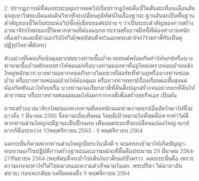 โหรฟองสนาน เตือนลัคนาตุลย์ ภาระหนักฝ่าความทุกข์สร้างอาณาจักร ระวังคู่ครองพลาด