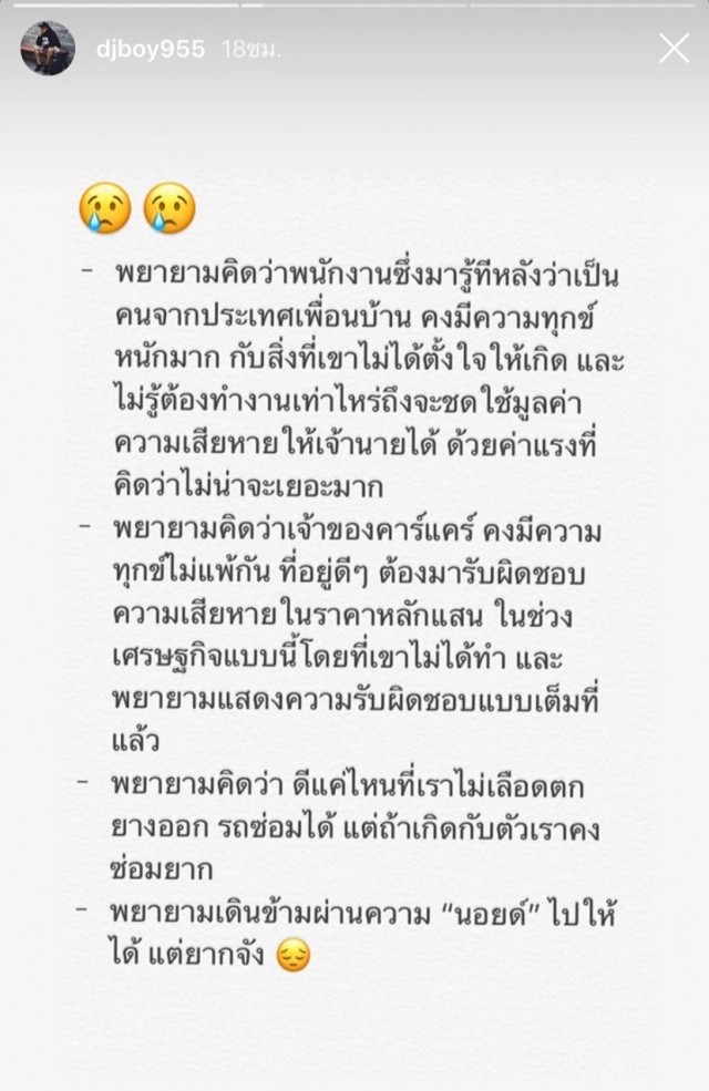 "ดีเจบอย" สุดเซ็งรถหรูโดน พนง.คาร์แคร์ระดับพรีเมียมชนยับพังเสียหาย!!