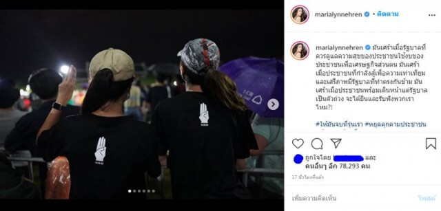 'มารีญา'โพสต์เศร้าถึง'รัฐบาล'