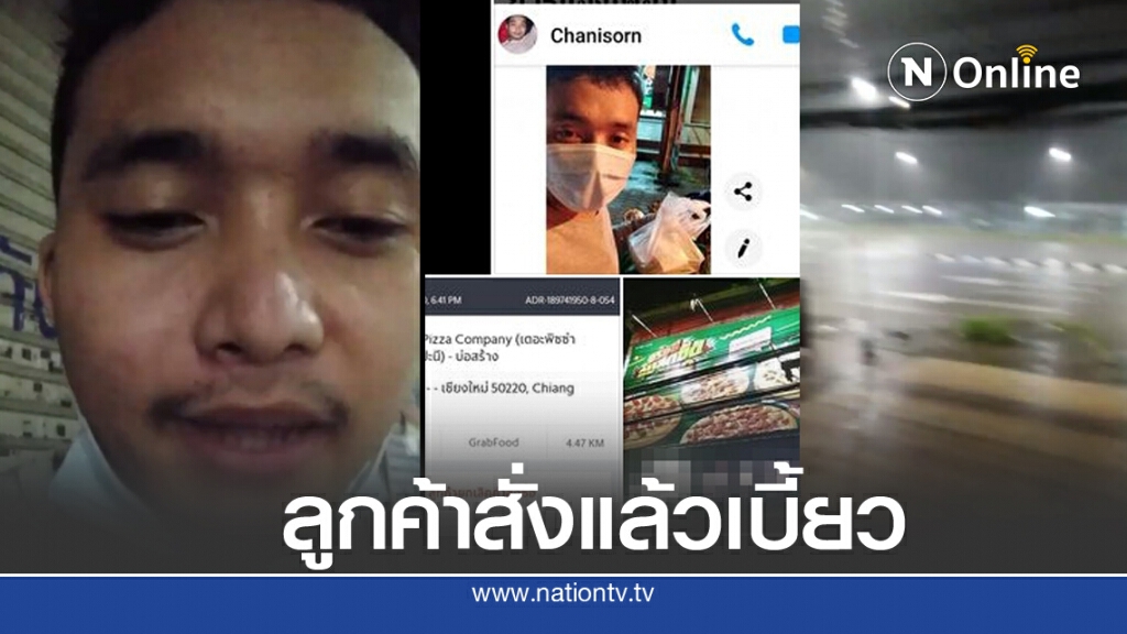หนุ่มแกร็บ โพสต์ระบายฝ่าสายฝน สุดท้ายลูกค้าเทออเดอร์พิซซ่าเสียเงินฟรี หนุ่มแกร็บ โพสต์ระบายฝ่าสายฝน สุดท้ายลูกค้าเทออเดอร์พิซซ่าเสียเงินฟรี