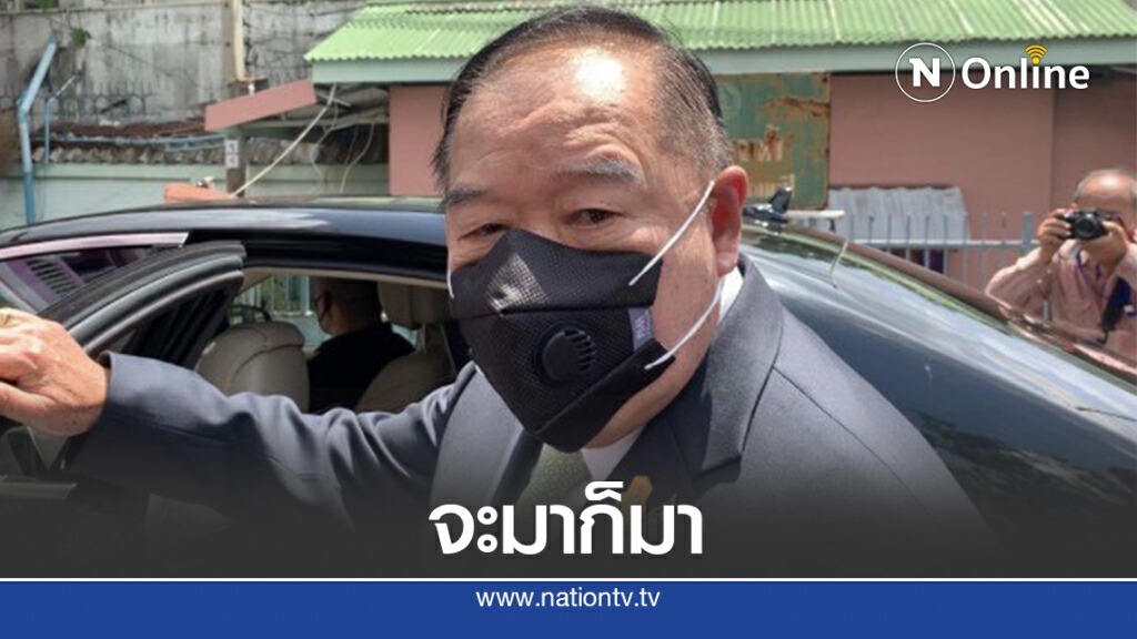 "บิ๊กป้อม" เชื่อม็อบไม่บุกสภาฯ ฝากสื่อตรวจสอบท่อน้ำเลี้ยง "บิ๊กป้อม" เชื่อม็อบไม่บุกสภาฯ ฝากสื่อตรวจสอบท่อน้ำเลี้ยง